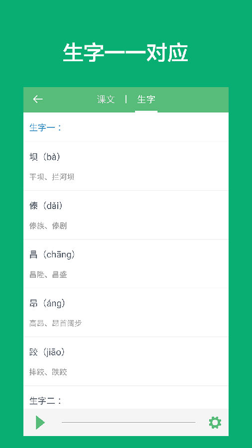 小学语文课堂app