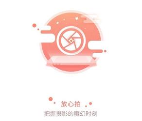 放心拍app