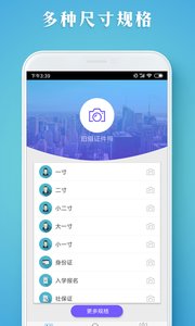 证件照智拍app