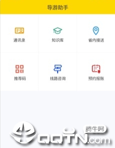 向导同盟app