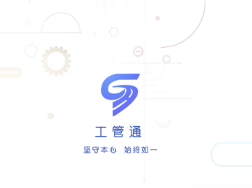 齐鲁工管通app