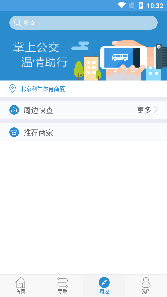 长兴公交app