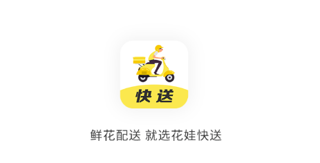 花娃快送app