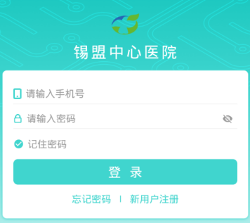 锡盟中心医院app