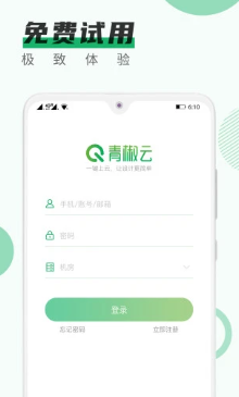 青椒云app