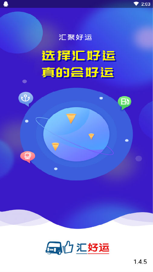 汇好运日钢进厂排队APP