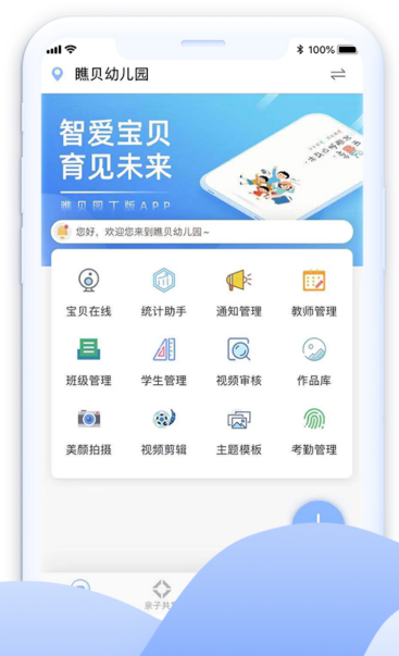 瞧贝园丁端app