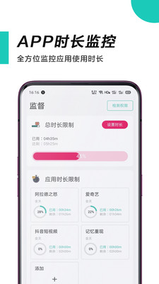 时间管理师app