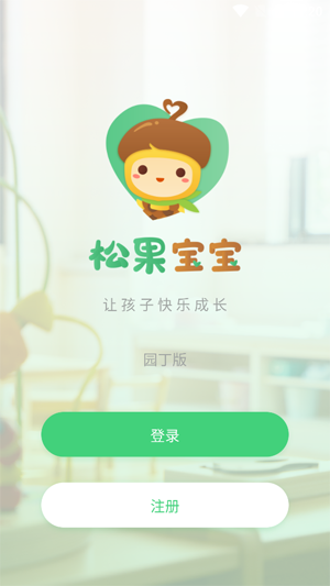 松果园丁app