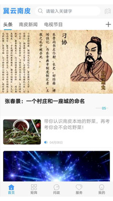 冀云南皮app