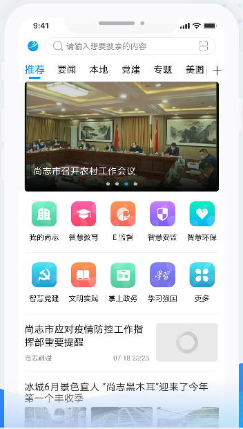 雪都尚志app