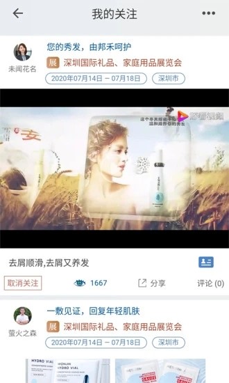 展览宝app(展会信息)