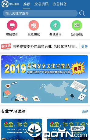 学习强安app