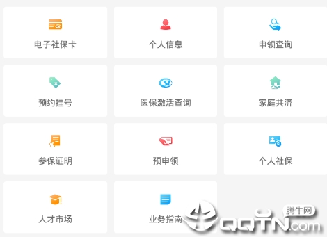 台州社保卡app