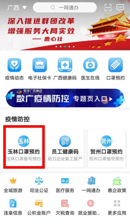 爱广西玉林口罩预约系统