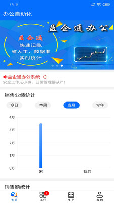 益企通app