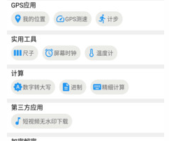 GPS实用工具箱app