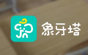 象牙塔校安格app