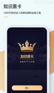 知识黑卡app