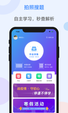 AI智能作业app