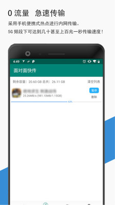 面对面快传app