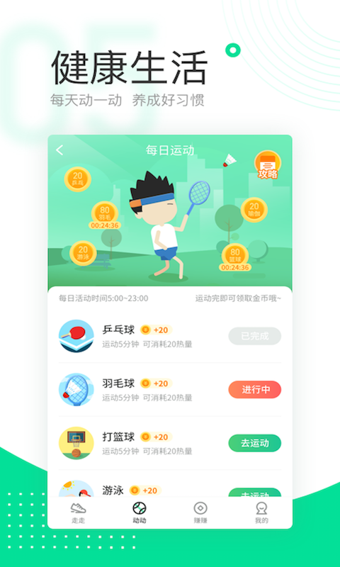 爱走路app