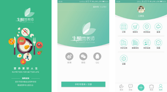 生酮营养师app