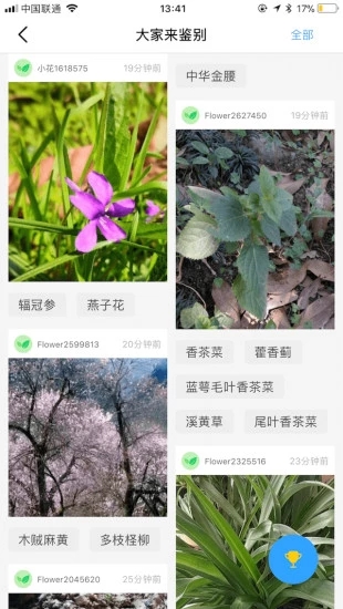 花伴侣app官方下载