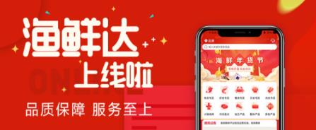 渔鲜达app