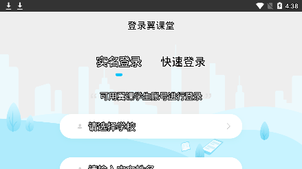 翼课堂学生端app