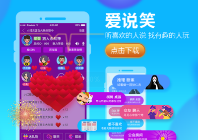 爱说笑社群app