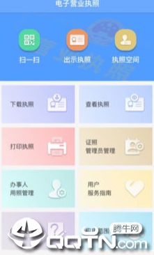 电子营业执照app