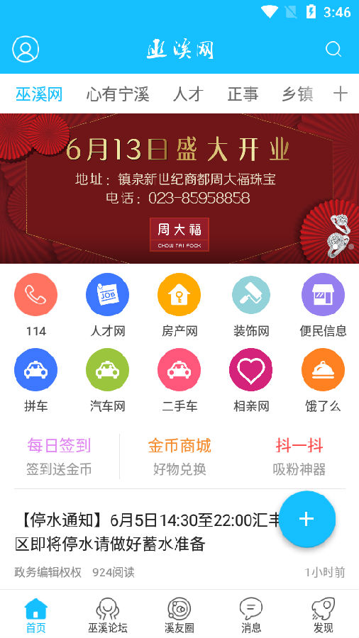 巫溪网app