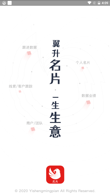 翼升名片app