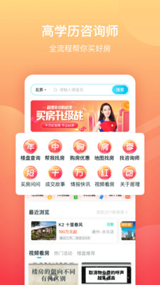 房鹊app