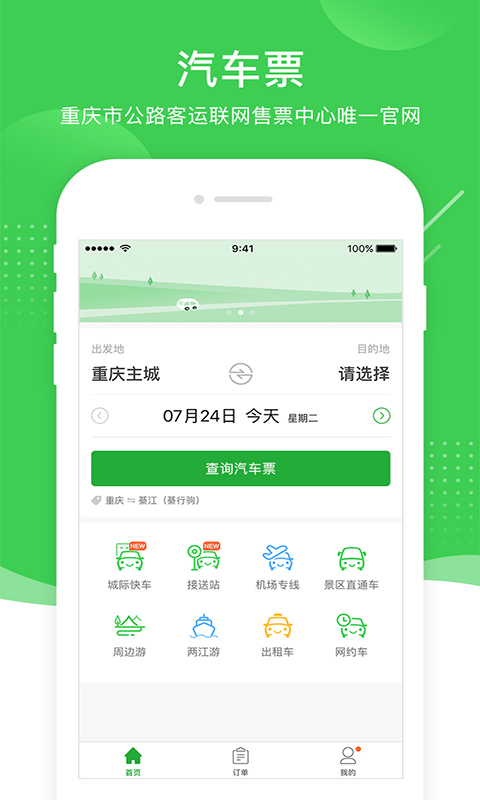 愉客行app