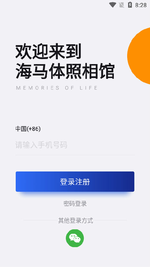 海马体照相馆app