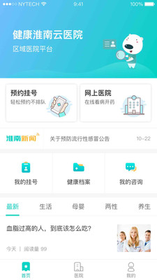 健康淮南app