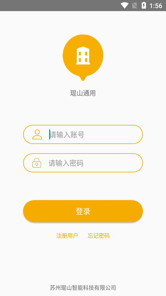 琨山通用app