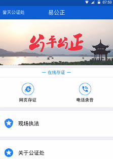 易公正通用版app