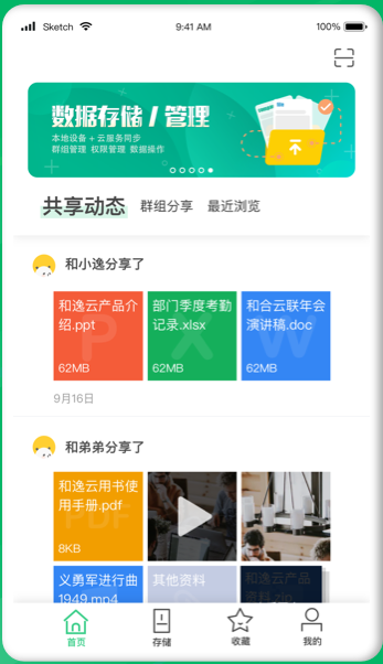 和逸云企业云存储app