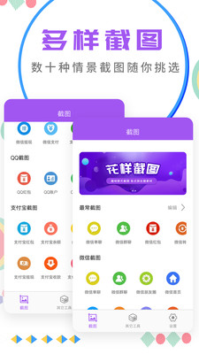 截图超人app