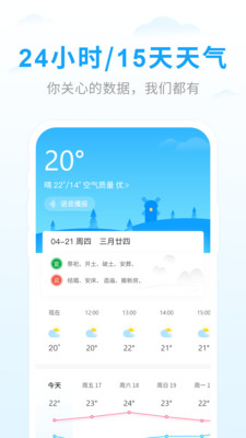 天气王