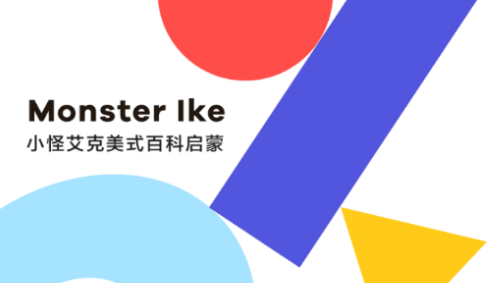 小怪艾克