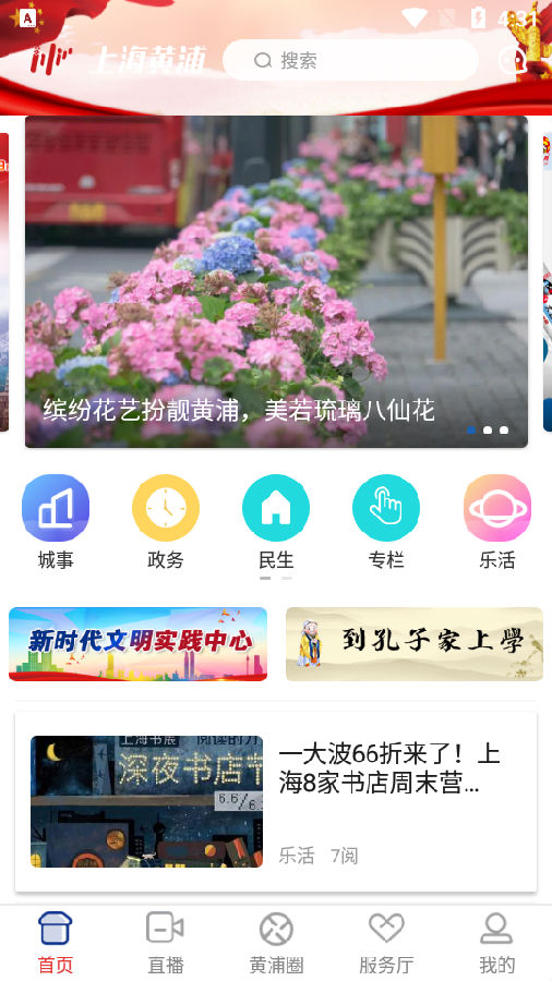 上海黄浦app