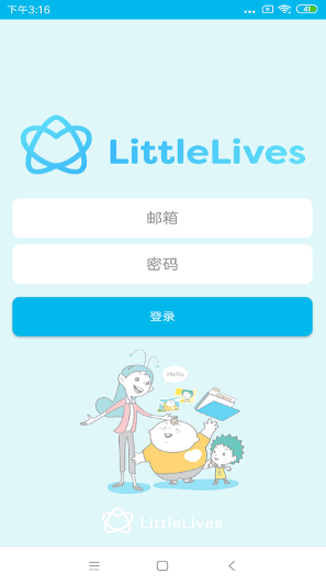 LittleLives教师版