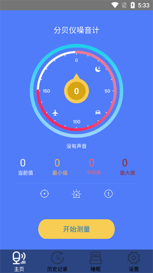 噪音分贝测试仪app