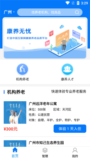 康养无忧app(健康养老品质平台)