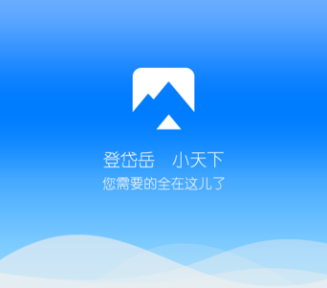 爱岱岳app