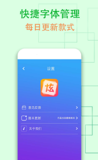 QQ炫字体app